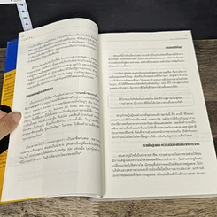 หนังสือ ขายด้วยใจ The Psychology of Selling รูปที่ 8