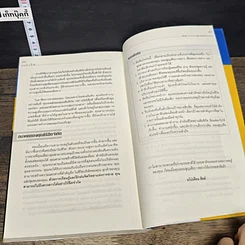 หนังสือ ขายด้วยใจ The Psychology of Selling รูปที่ 9