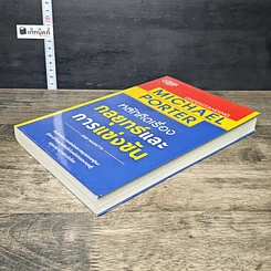 หนังสือ หลักคิดเรื่องกลยุทธ์และการแข่งขัน รูปที่ 3