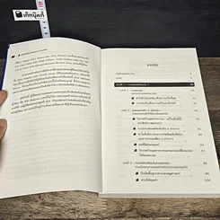 หนังสือ หลักคิดเรื่องกลยุทธ์และการแข่งขัน รูปที่ 7