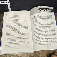 หนังสือ หลักคิดเรื่องกลยุทธ์และการแข่งขัน รูปที่ 10