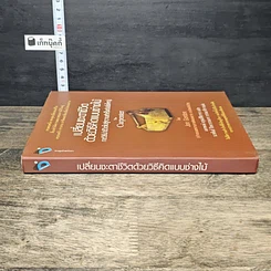 หนังสือ เปลี่ยนชะตาชีวิตด้วยวิธีคิดแบบช่างไม้ รูปที่ 2