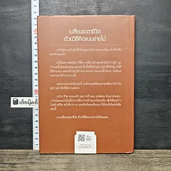 หนังสือ เปลี่ยนชะตาชีวิตด้วยวิธีคิดแบบช่างไม้ รูปที่ 5