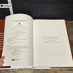 หนังสือ เปลี่ยนชะตาชีวิตด้วยวิธีคิดแบบช่างไม้ รูปที่ 6