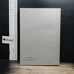 หนังสือ ความรู้ทั่วไปทางวรรณกรรมไทย รูปที่ 2