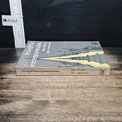 หนังสือ ความรู้ทั่วไปทางวรรณกรรมไทย รูปที่ 3
