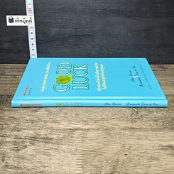 หนังสือ Good Luck สร้างแรงบันดาลใจเพื่อความสำเร็จในชีวิตและธุรกิจด้วยตัวคุณเอง รูปที่ 2
