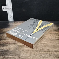 หนังสือ ความรู้ทั่วไปทางวรรณกรรมไทย รูปที่ 5