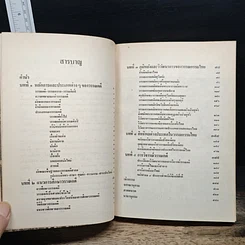 หนังสือ ความรู้ทั่วไปทางวรรณกรรมไทย รูปที่ 8