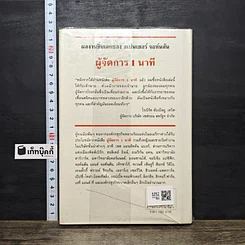 หนังสือ ผู้จัดการ 1 นาที The One Minute Manager รูปที่ 5