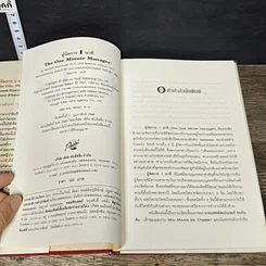 หนังสือ ผู้จัดการ 1 นาที The One Minute Manager รูปที่ 6