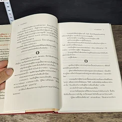 หนังสือ ผู้จัดการ 1 นาที The One Minute Manager รูปที่ 8