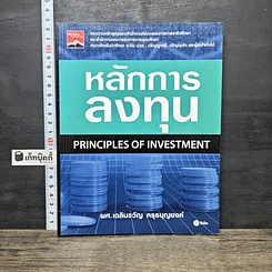 หนังสือ หลักการลงทุน