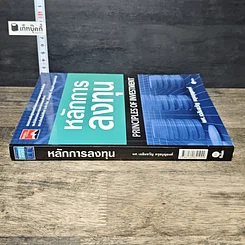 หนังสือ หลักการลงทุน รูปที่ 2