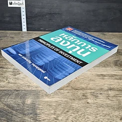 หนังสือ หลักการลงทุน รูปที่ 3