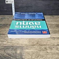 หนังสือ หลักการลงทุน รูปที่ 4