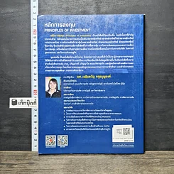 หนังสือ หลักการลงทุน รูปที่ 5