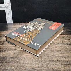 หนังสือ นิทานโบราณคดี รูปที่ 4