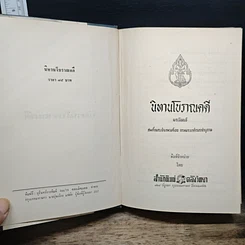 หนังสือ นิทานโบราณคดี รูปที่ 6