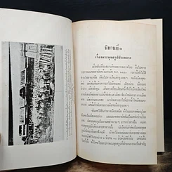 หนังสือ นิทานโบราณคดี รูปที่ 12