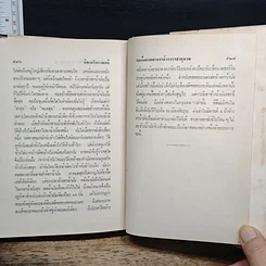 หนังสือ นิทานโบราณคดี รูปที่ 13