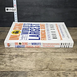 หนังสือ ไขความลับตลาดการเงินที่ใหญ่ที่สุดในโลก: 12 กุญแจสู่อิสรภาพทางการเงิน รูปที่ 2