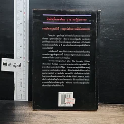 หนังสือ The Loyalty Effect การบริหารฐานภักดี: กลยุทธ์สร้างความมั่งคั่งแบบถาวร รูปที่ 2