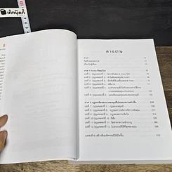 หนังสือ ไขความลับตลาดการเงินที่ใหญ่ที่สุดในโลก: 12 กุญแจสู่อิสรภาพทางการเงิน รูปที่ 7
