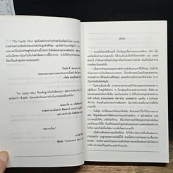 หนังสือ The Loyalty Effect การบริหารฐานภักดี: กลยุทธ์สร้างความมั่งคั่งแบบถาวร รูปที่ 7