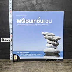 หนังสือ พรีเซนเทชั่นเซน