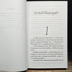 หนังสือ The Loyalty Effect การบริหารฐานภักดี: กลยุทธ์สร้างความมั่งคั่งแบบถาวร รูปที่ 8