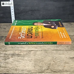 หนังสือ ความลับที่ 4 จิตวิทยามวลชนในตลาดหุ้น รูปที่ 2
