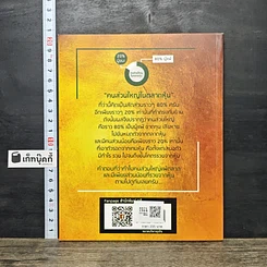 หนังสือ ความลับที่ 4 จิตวิทยามวลชนในตลาดหุ้น รูปที่ 5