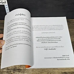 หนังสือ ความลับที่ 4 จิตวิทยามวลชนในตลาดหุ้น รูปที่ 7