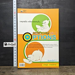 หนังสือ กลยุทธ์เด็ด เคล็ดการลงทุนใน Set50 Index Options เล่มที่ 2