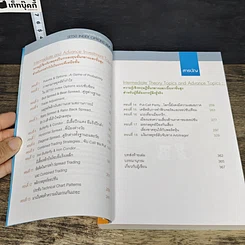 หนังสือ กลยุทธ์เด็ด เคล็ดการลงทุนใน Set50 Index Options เล่มที่ 2 รูปที่ 7