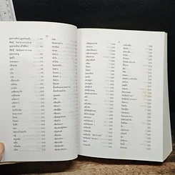 หนังสือ พจนานุกรม ไม้ดอกไม้ประดับ ในเมืองไทย รูปที่ 10