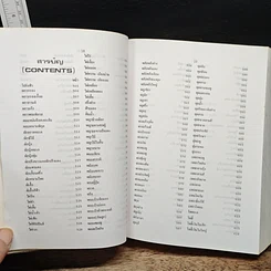หนังสือ พจนานุกรม ไม้ดอกไม้ประดับ ในเมืองไทย รูปที่ 13