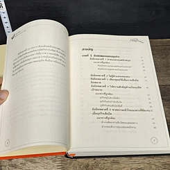 หนังสือ Financial Crisis ตรวจจับข้อผิดพลาดทางการเงิน รูปที่ 8