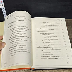 หนังสือ Financial Crisis ตรวจจับข้อผิดพลาดทางการเงิน รูปที่ 12