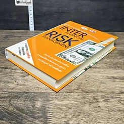 หนังสือ Inter Financial Risk Management การบริหารความเสี่ยงด้านการเงินระหว่างประเทศ รูปที่ 3