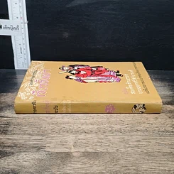 หนังสือ พงศาวดารจีน เซียวอั้งเผ่า รูปที่ 3