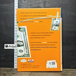 หนังสือ Inter Financial Risk Management การบริหารความเสี่ยงด้านการเงินระหว่างประเทศ รูปที่ 5