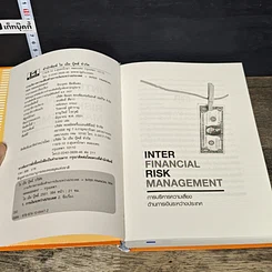 หนังสือ Inter Financial Risk Management การบริหารความเสี่ยงด้านการเงินระหว่างประเทศ รูปที่ 6