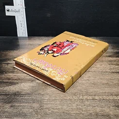 หนังสือ พงศาวดารจีน เซียวอั้งเผ่า รูปที่ 5