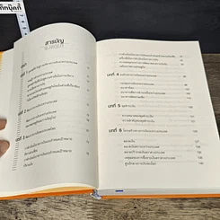 หนังสือ Inter Financial Risk Management การบริหารความเสี่ยงด้านการเงินระหว่างประเทศ รูปที่ 8