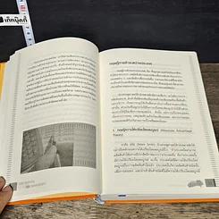 หนังสือ Inter Financial Risk Management การบริหารความเสี่ยงด้านการเงินระหว่างประเทศ รูปที่ 10