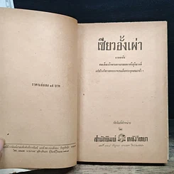 หนังสือ พงศาวดารจีน เซียวอั้งเผ่า รูปที่ 6