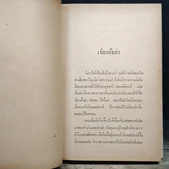 หนังสือ พงศาวดารจีน เซียวอั้งเผ่า รูปที่ 8