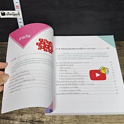 หนังสือ Make Money บวก Marketing เพื่อเป็น You TubeR แบบครบสูตร รูปที่ 7